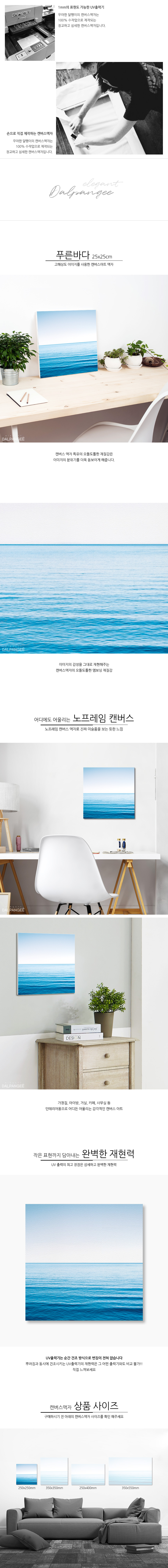 시원한 푸른바다 캔버스액자 25x25cm 액자 벽걸이액자 캔버스액자 그림액자 인테리어소품 홈인테리어 UV출력액자 수작업액자 노프레임캔버스 바다그림액자